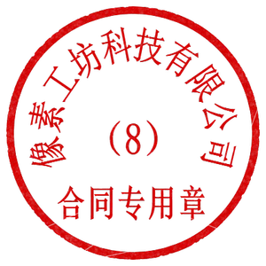 合同文字章模板