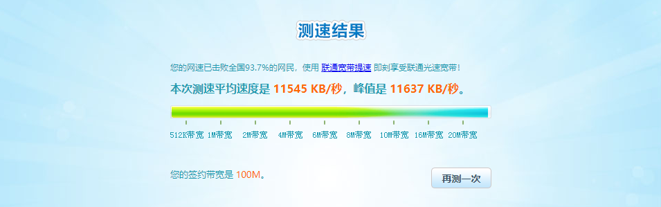 网络测速