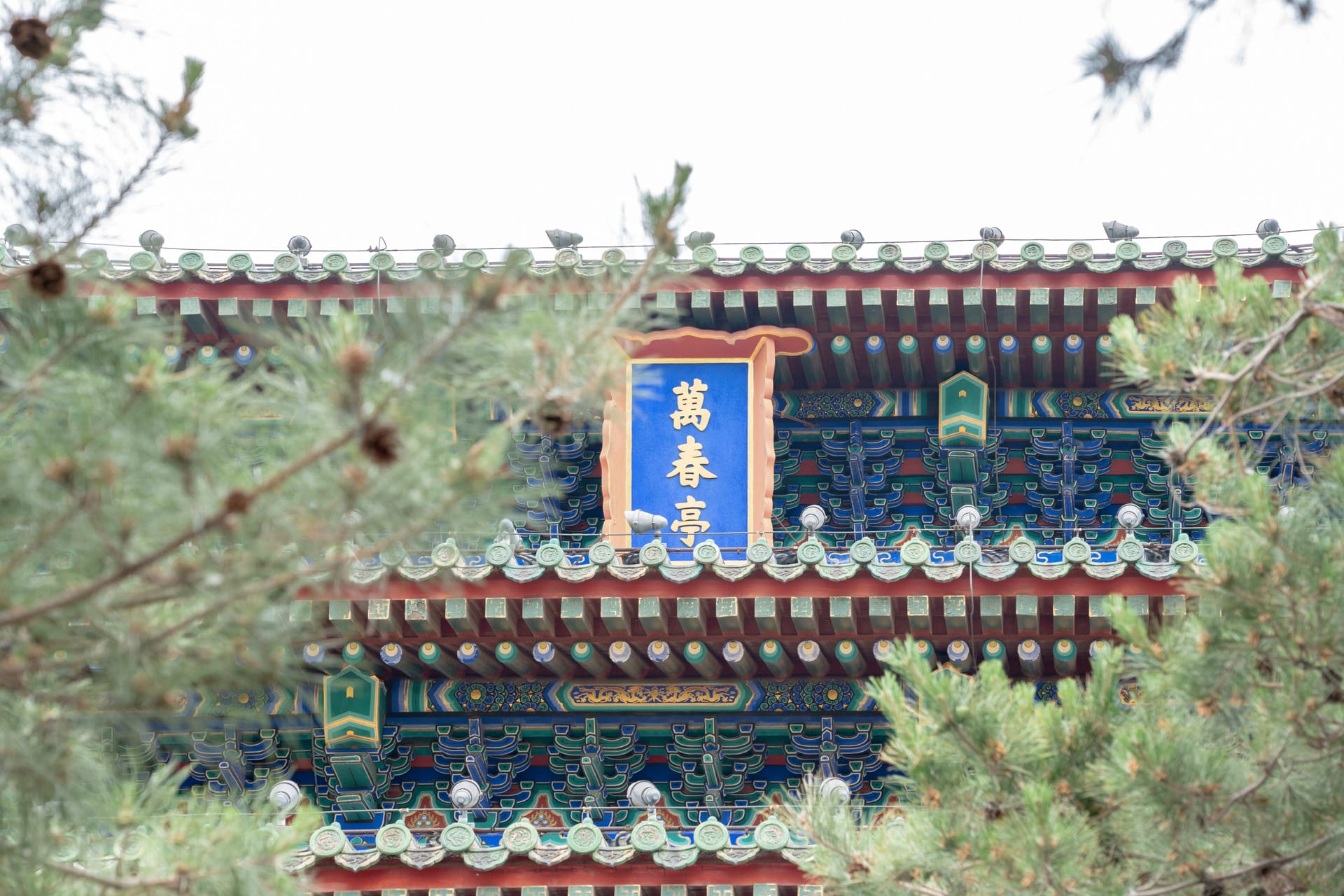 景山万春亭