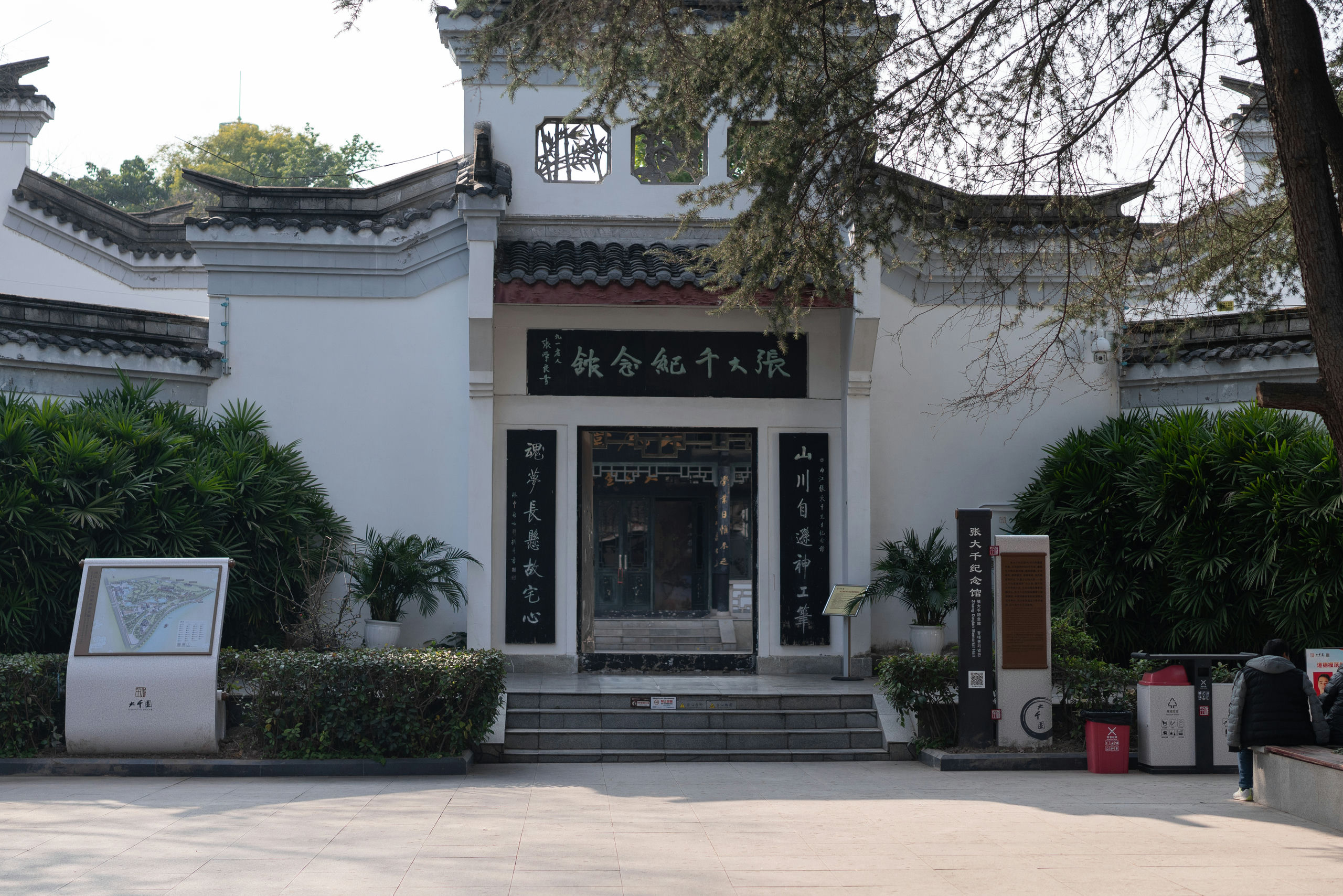 张大千纪念馆