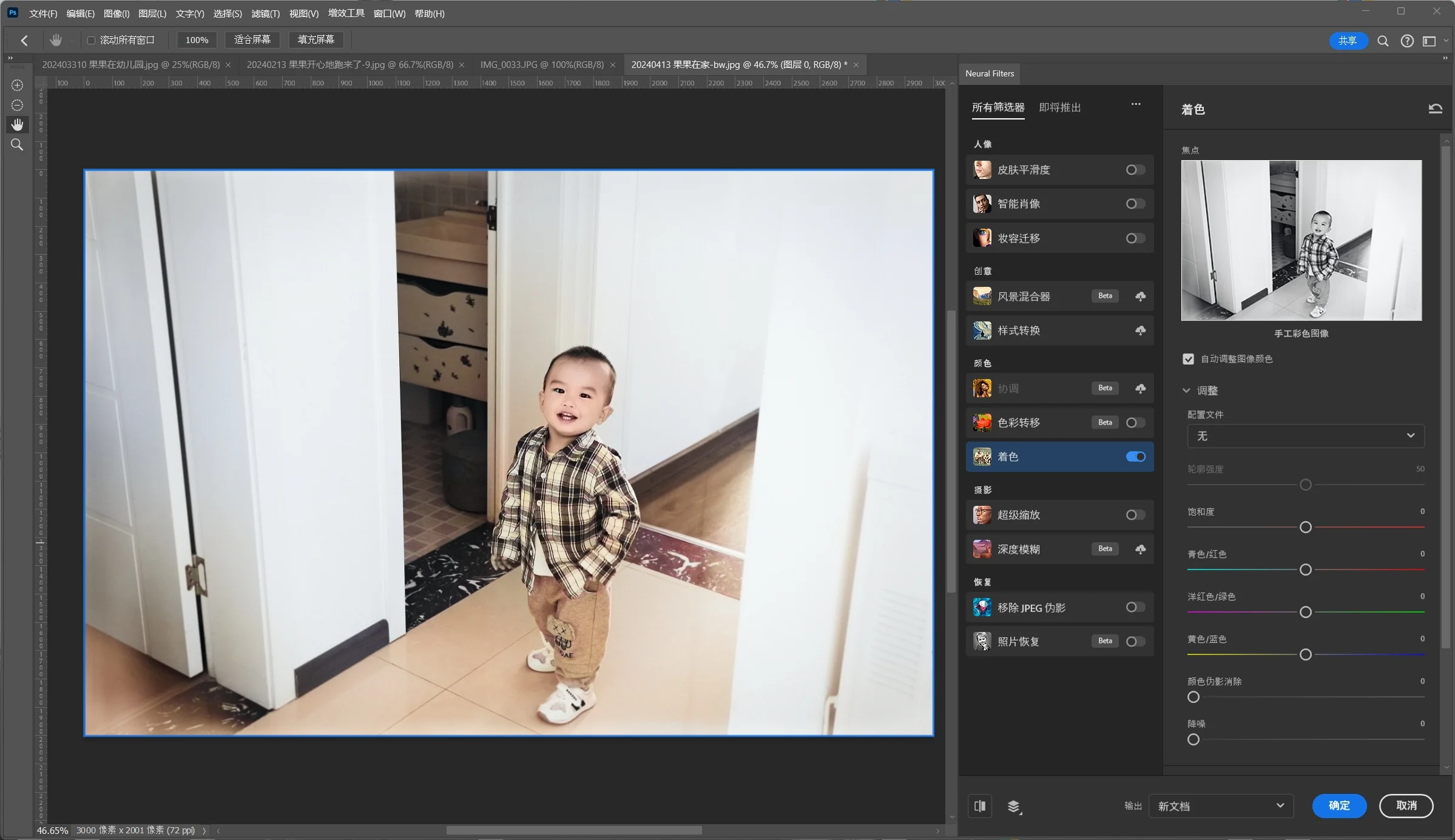 Photoshop Neural Filters 神经滤镜