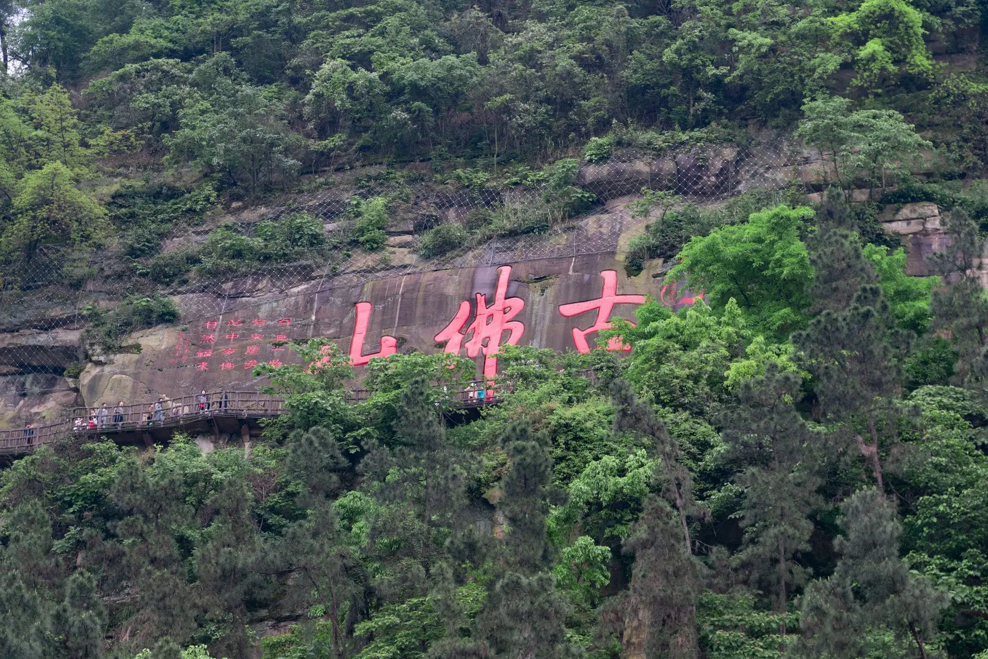 荣昌古佛山