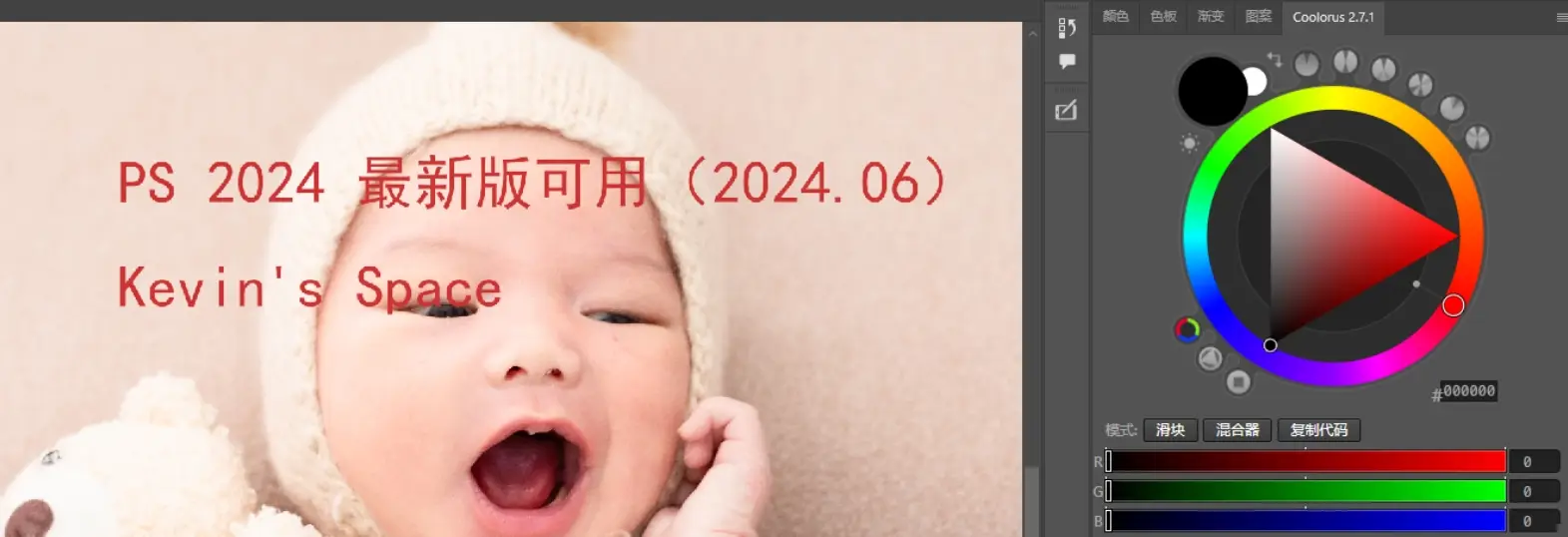 Photoshop Coolorus 2.7.1 配色环插件下载)