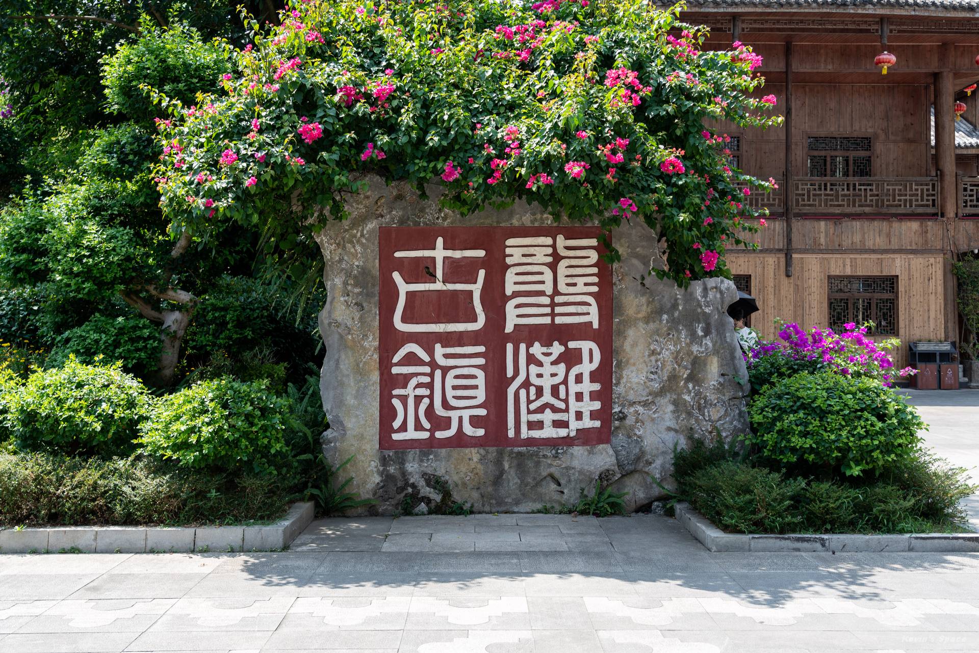 重庆酉阳·龚滩古镇半日游小记(古镇露营)