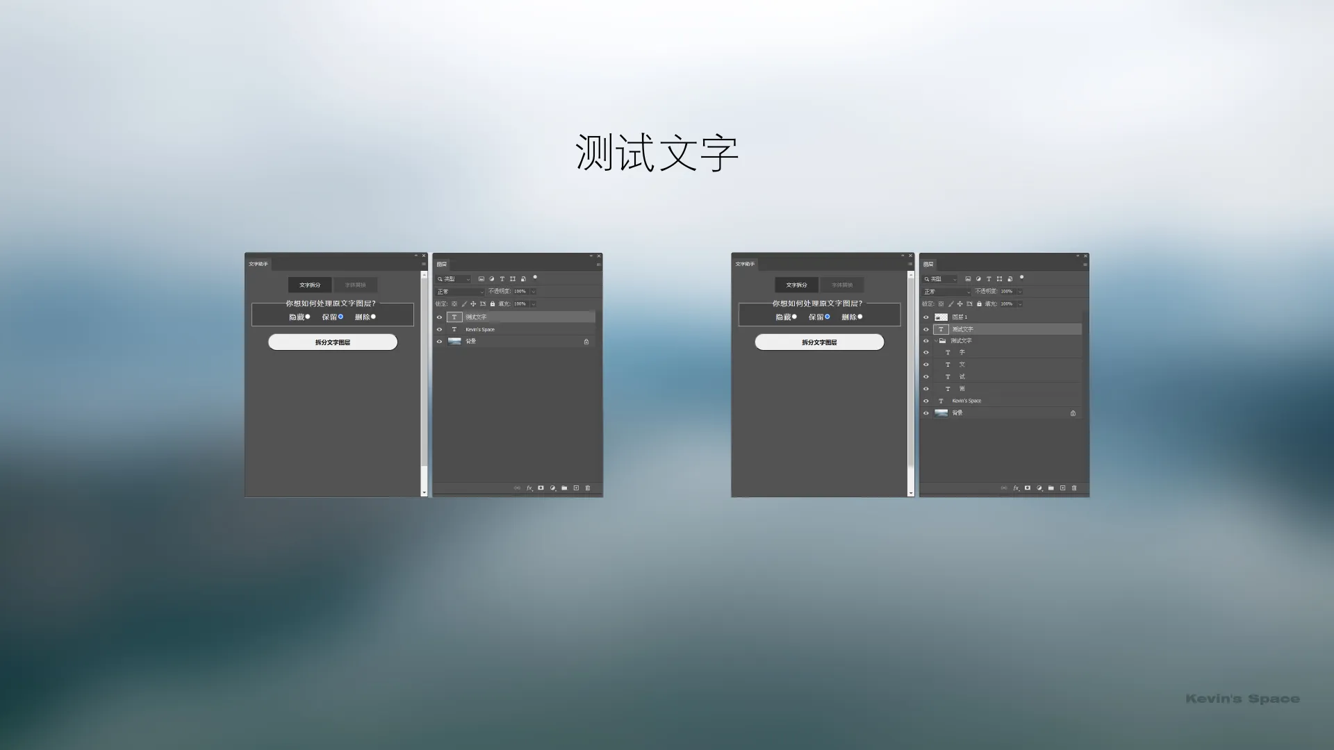 文字助手 (textAssistant)拆分Photoshop文字图层演示