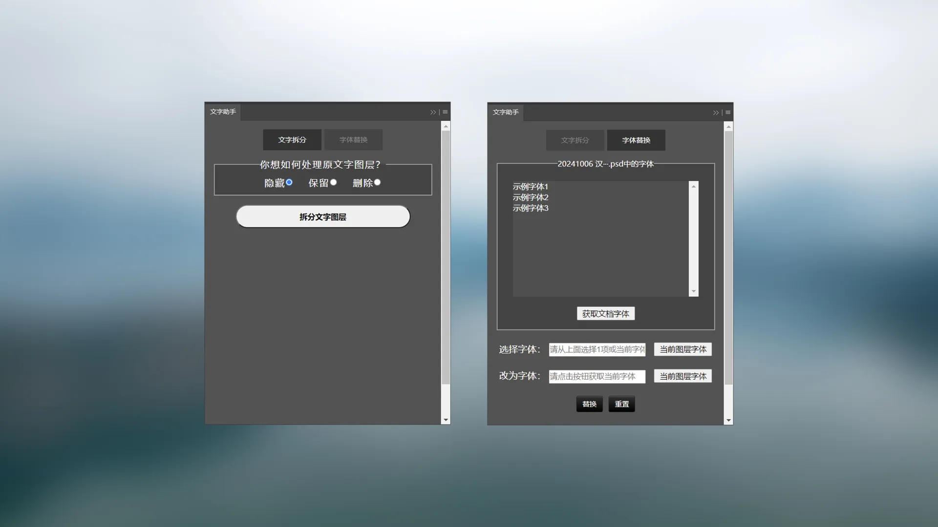 Photoshop 文字助手 (textAssistant)主界面