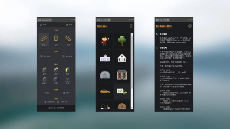 PS 2.5D Generator 2.0 中文版免费下载 & 使用教程