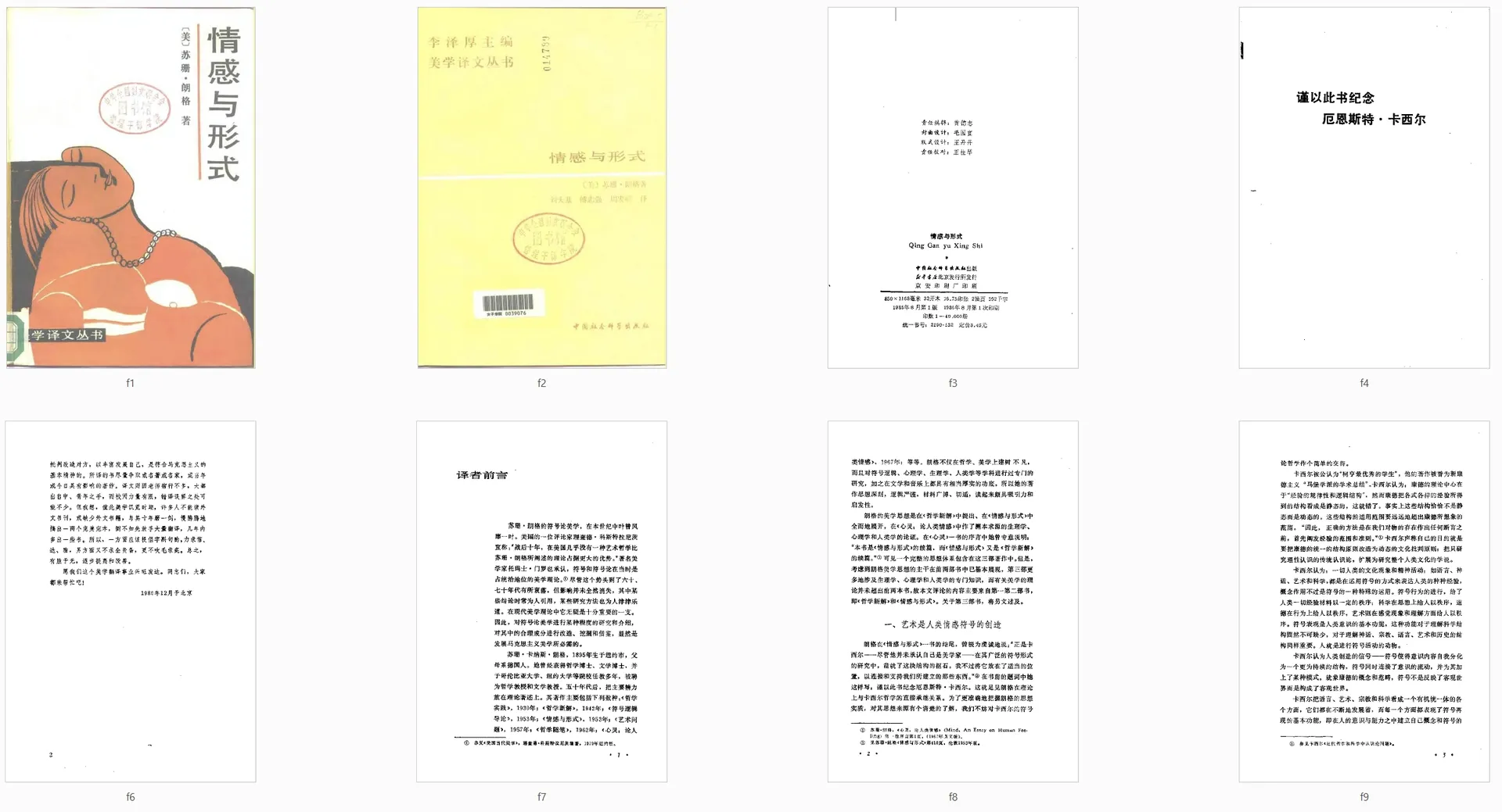 苏珊·朗格《情感与形式》高清扫描版(11.5MB/534p).pdf