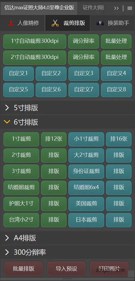 信达MAX证照大师4.0优化版免费下载(含素材)