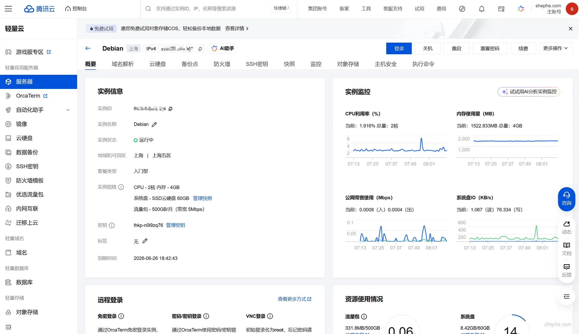 服务器迁移记录:从阿里云 ECS 切换至腾讯云