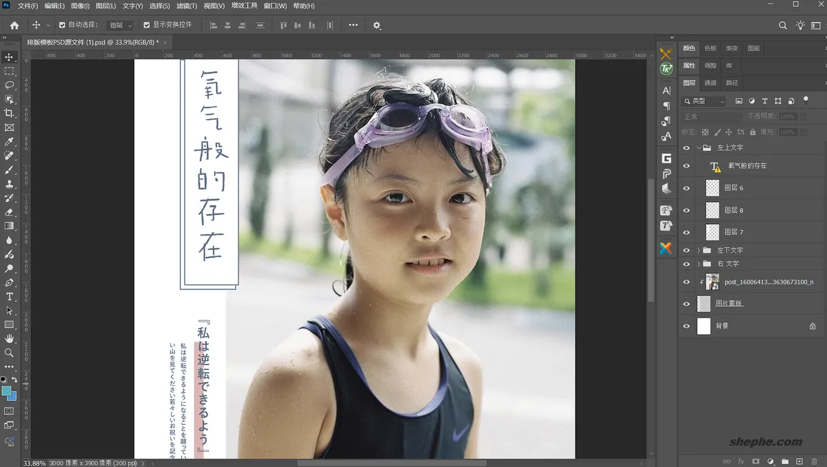 日系文艺清新写真画册排版 PSD 文件,含字体